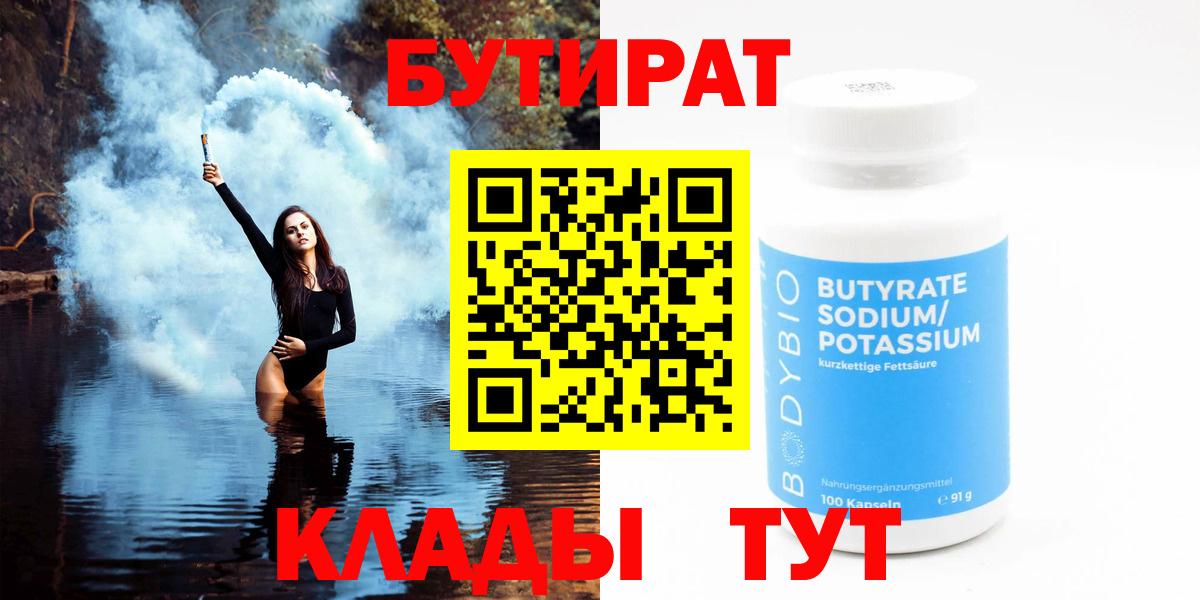 Бутират бутандиол Альметьевск