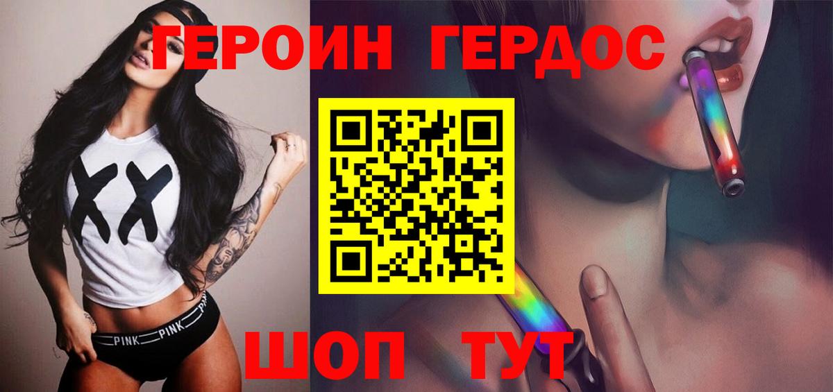 ГЕРОИН герыч Альметьевск