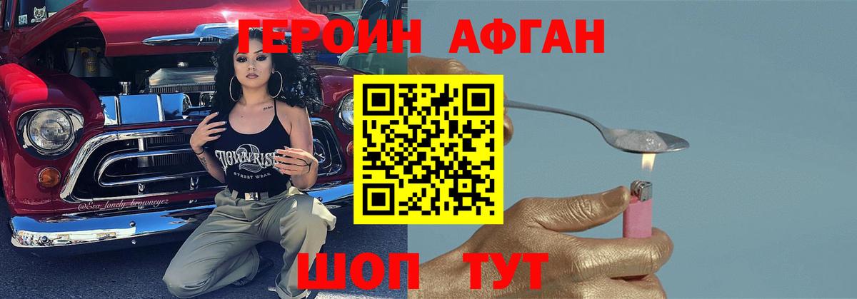 Альметьевск  Героин афганец  Вход с VPN 