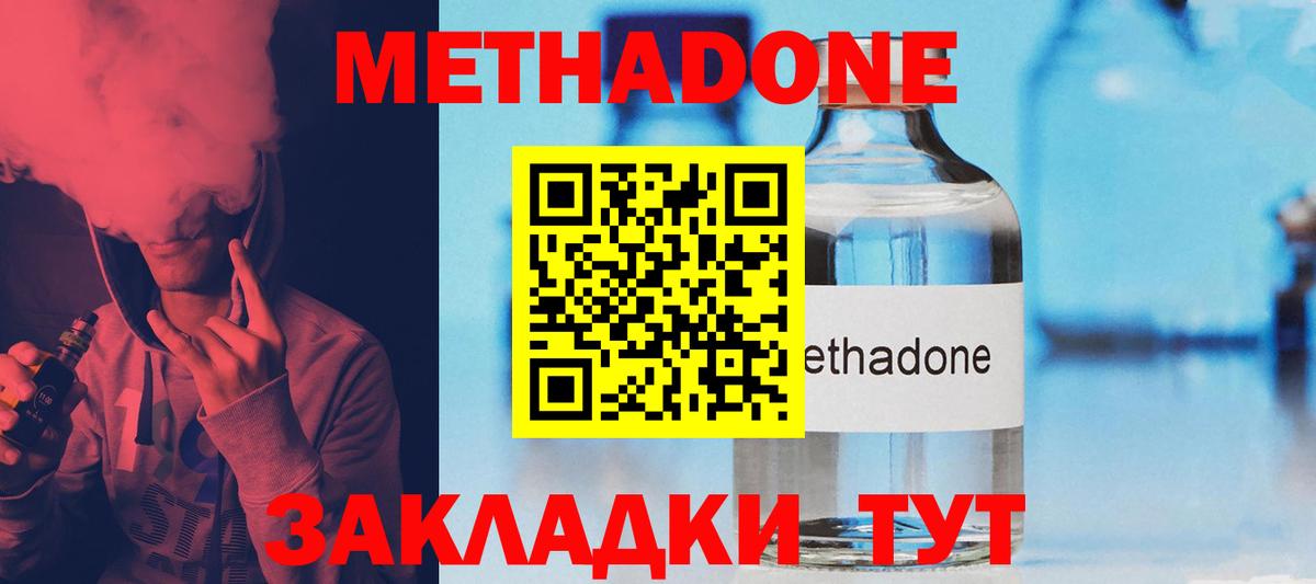 МЕТАДОН methadone  Метадон methadone  Альметьевск  Вход с VPN 