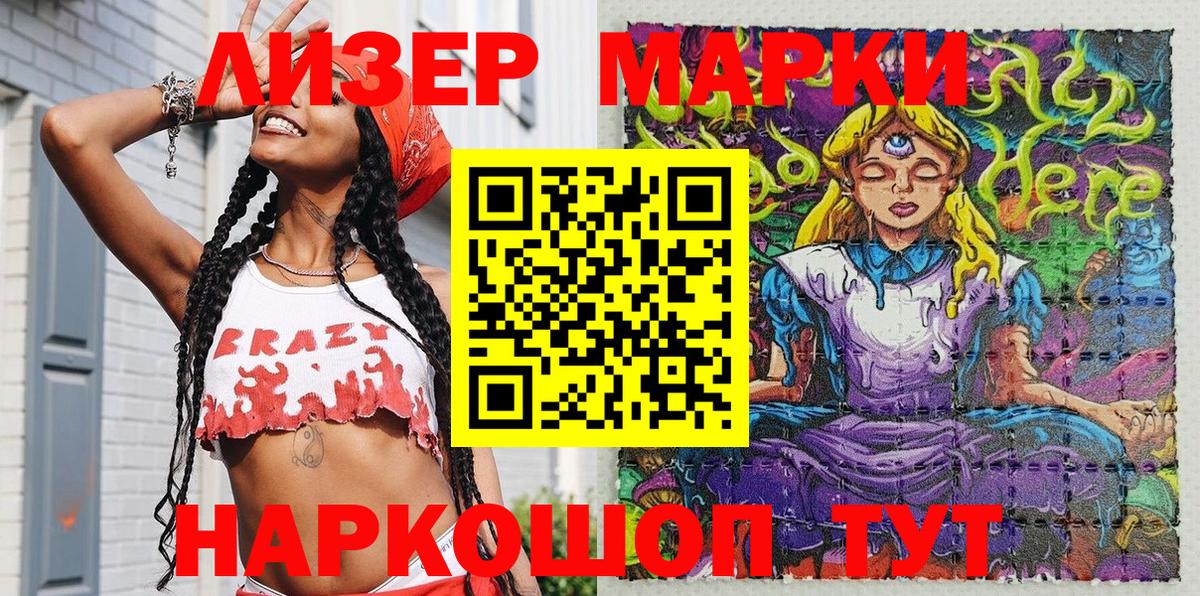 Наркотические марки 1,5мг Альметьевск
